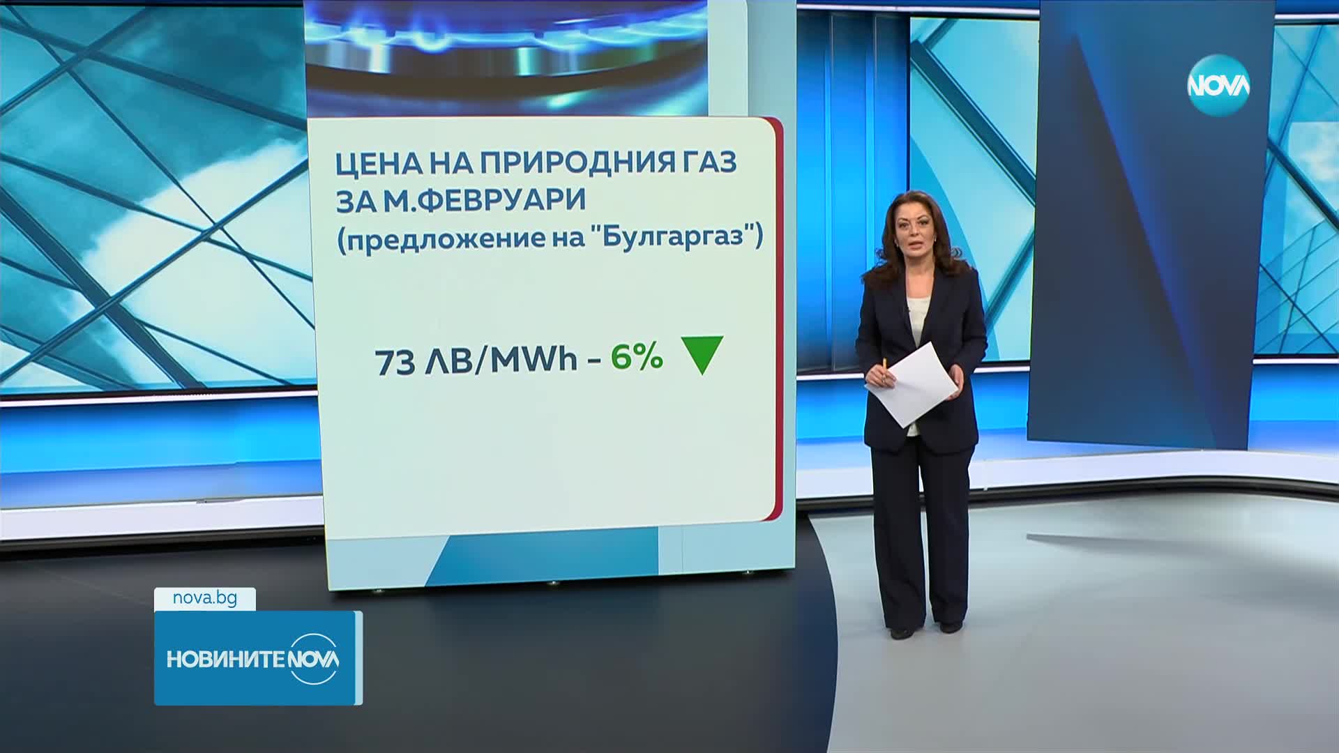 „Булгаргаз“ предлага поевтиняване на газа за февруари