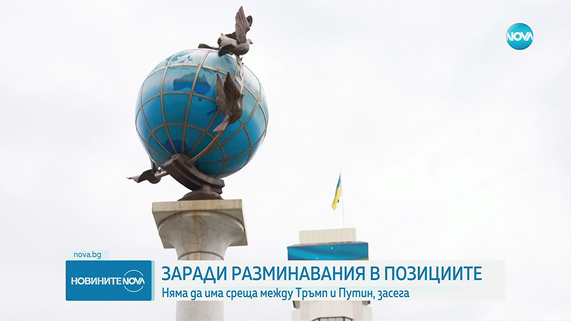 Европа и Украйна договарят 12 точки за мир — Тръмп може да оглави наблюдателния борд