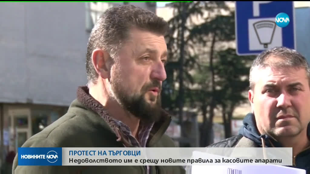 Търговци на протест срещу новите правила за касовите апарати