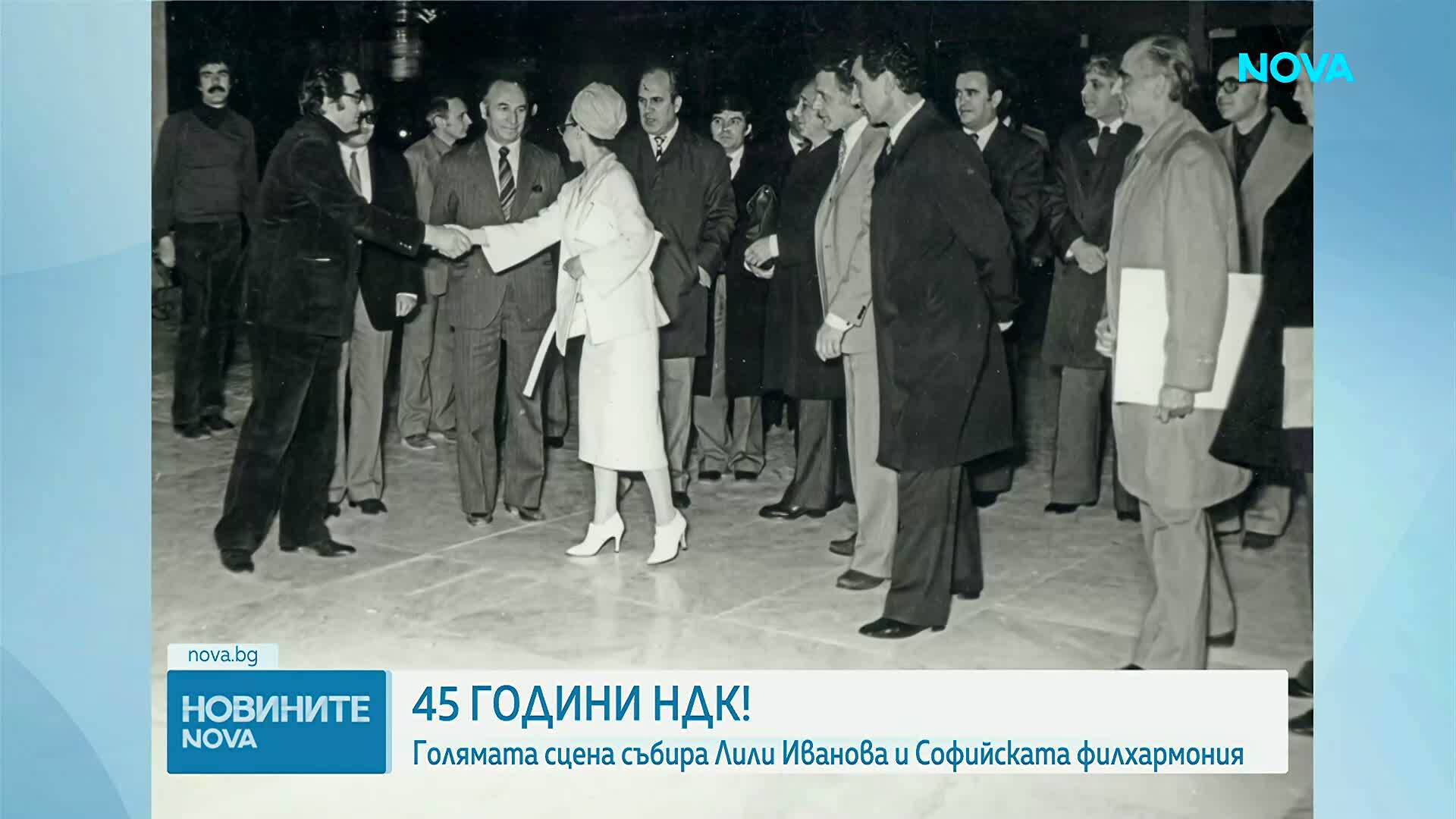 НДК отбелязва 45 години от създаването си с галаконцерт „Симфония на времето“