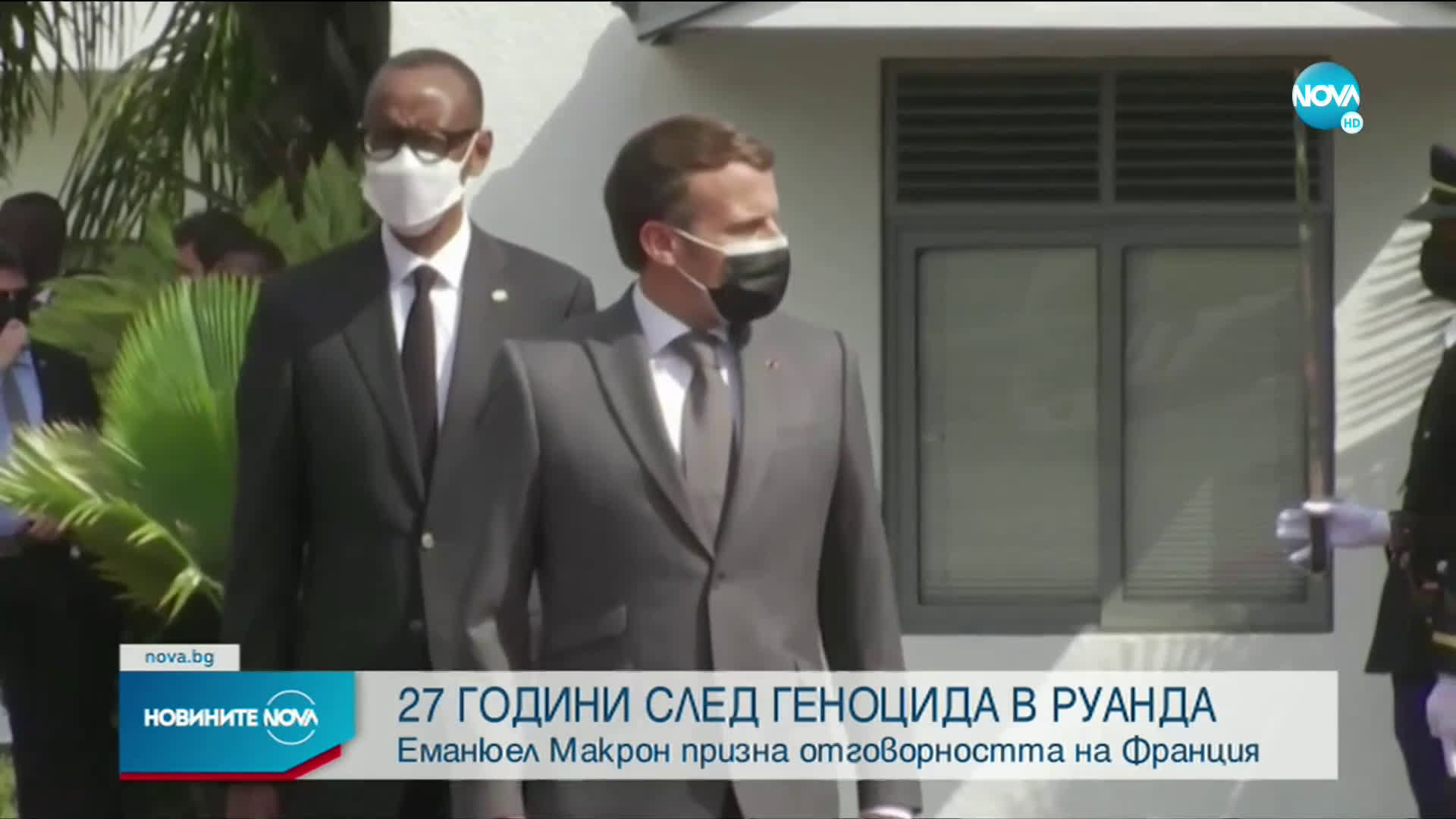 Макрон призна отговорност на Франция за геноцида в Руанда