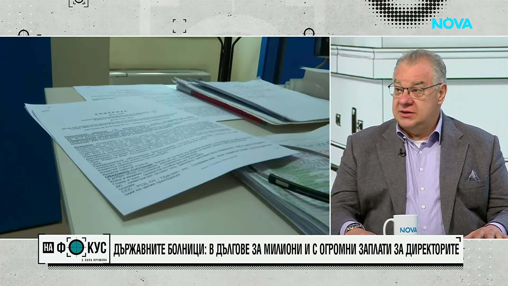 Д-р Мирослав Ненков: Най-после Министерството на здравеопазването се опита да види какво се случва в подопечните му структури