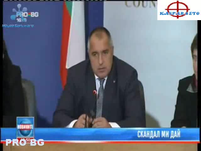 Бойко Борисов натупал здравата гаджето на дъщеря си *pro Bg* 