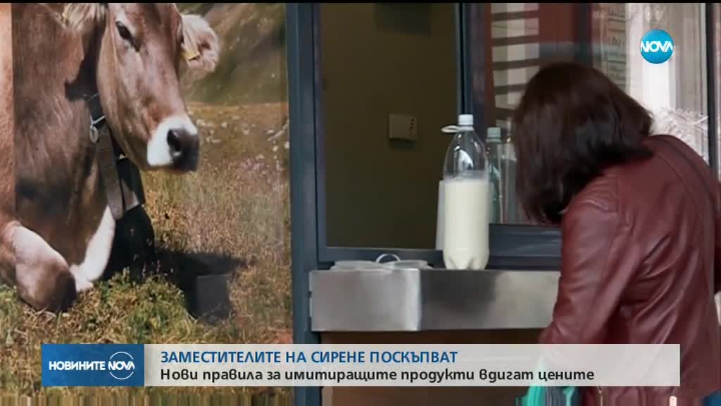 30% скок на цените при най-евтиния заместител на сиренето
