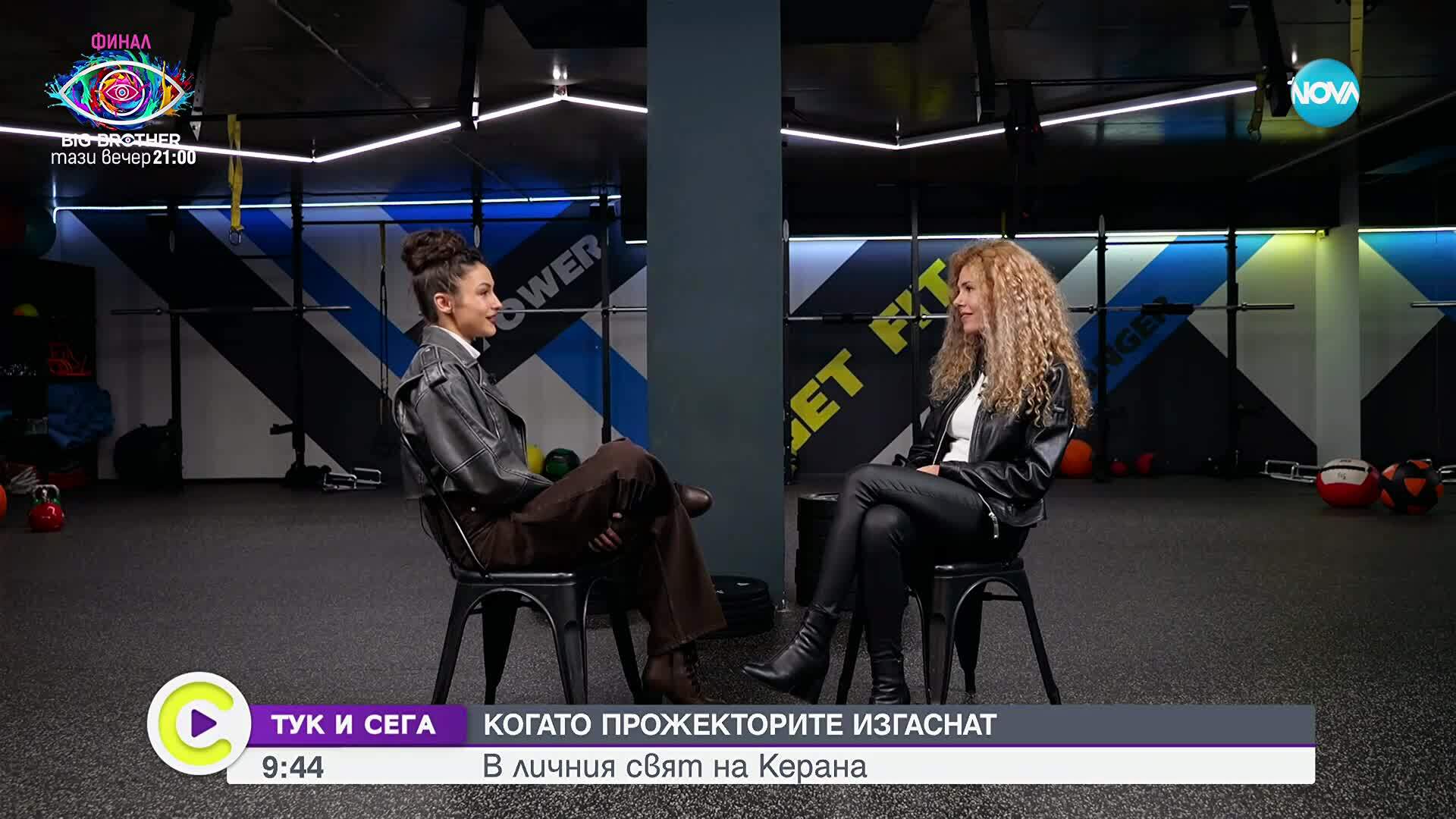 Керана: Всичко, което имам днес, е чудо