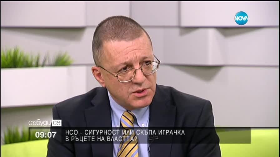 Бойко Ноев: НСО не трябва да съществува