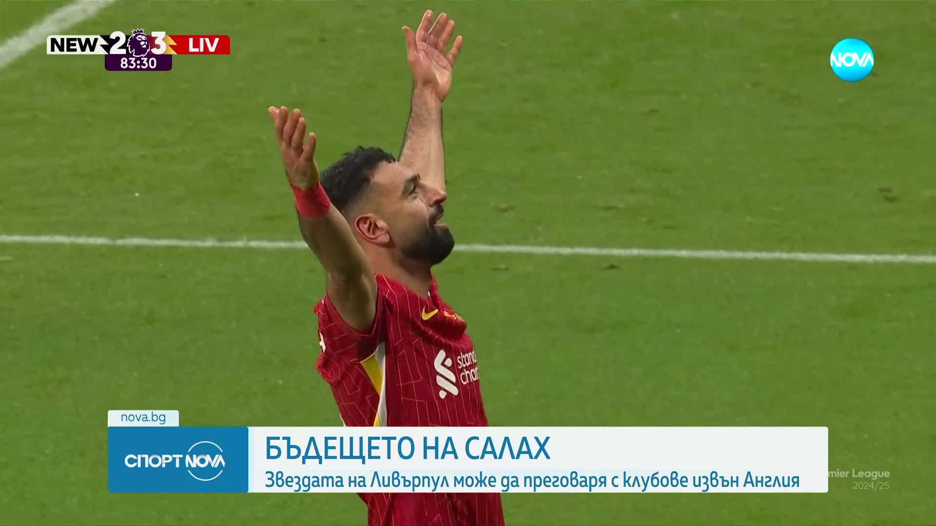 Може ли Ливърпул да остане без Мохамед Салах?