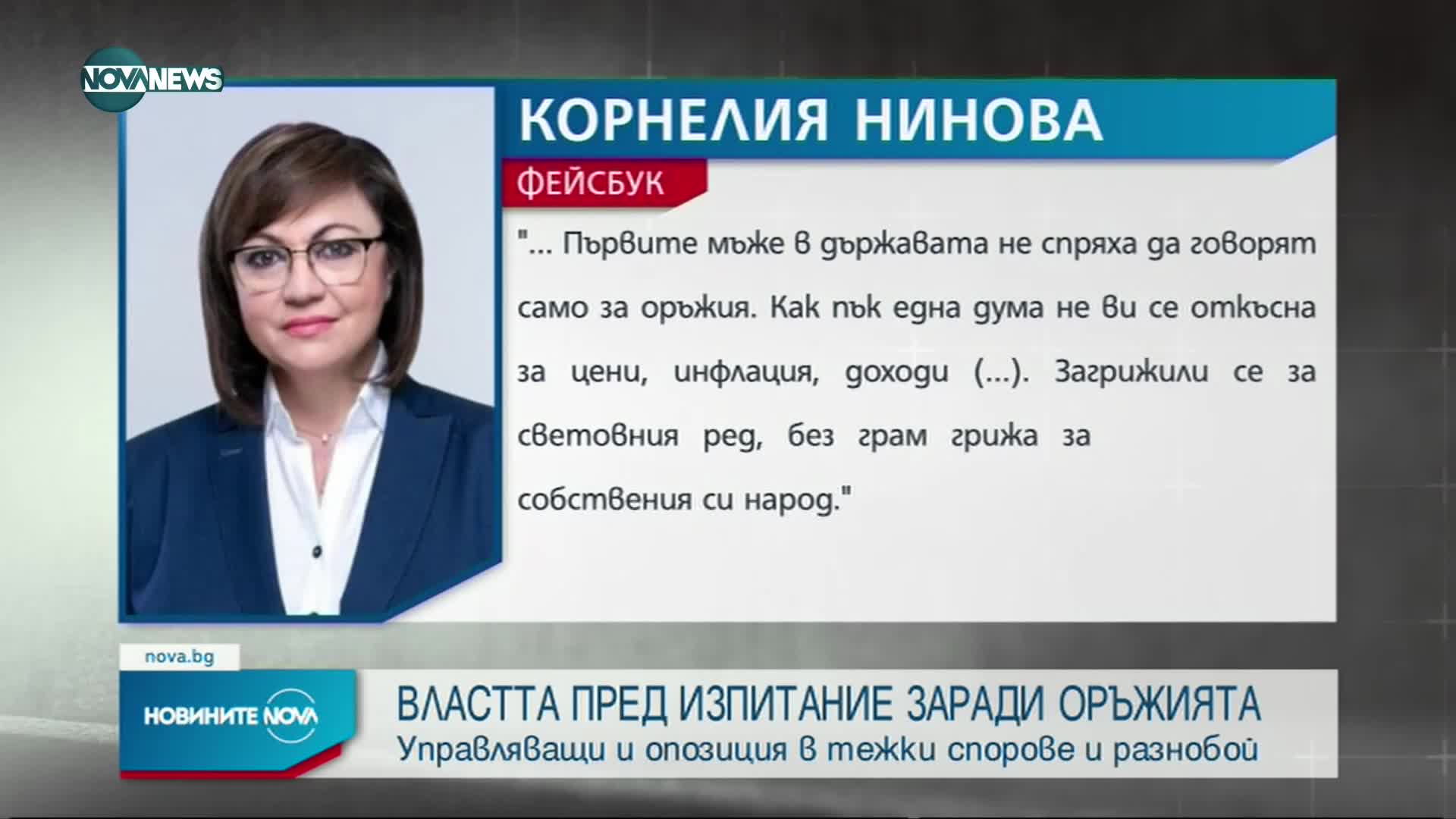 Новините на NOVA NEWS (25.04.2022 - 20:00)