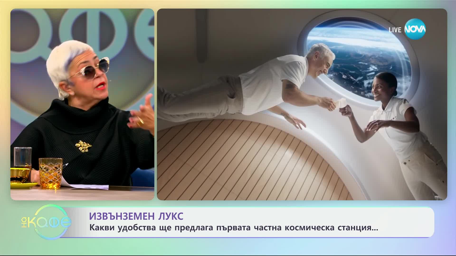 Извънземен лукс: Какви удобства ще предлага първата частна космическа станция? - „На кафе“