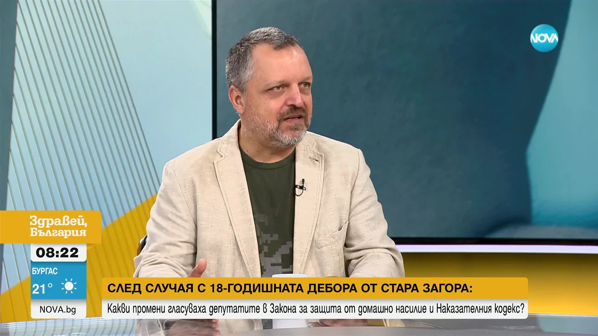 Що е то "интимна връзка" и защо дефиницията предизвика спорове в парламента