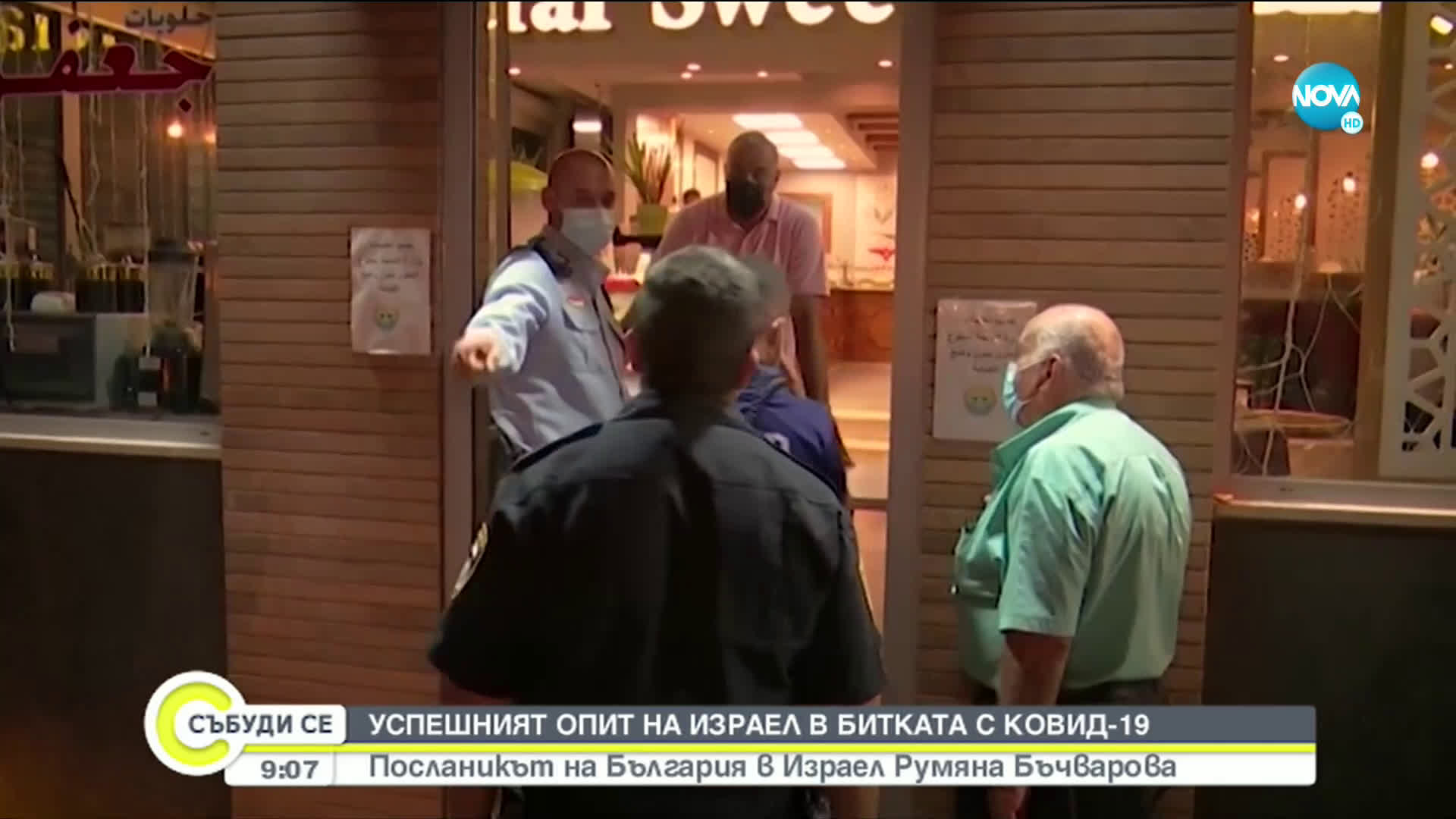 Румяна Бъчварова за успешния опит на Израел с пандемията