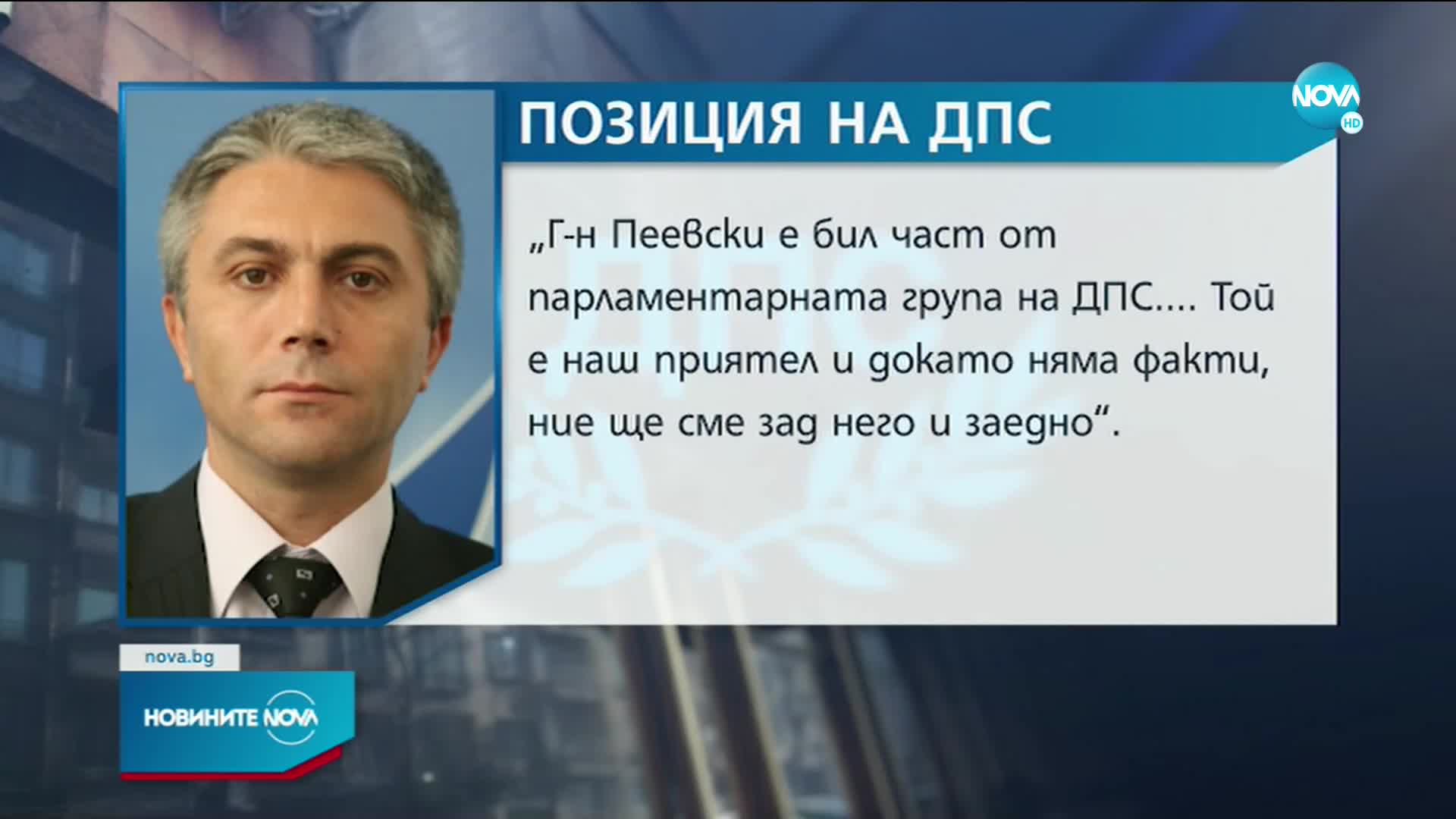Карадайъ: ДПС стои плътно зад Делян Пеевски