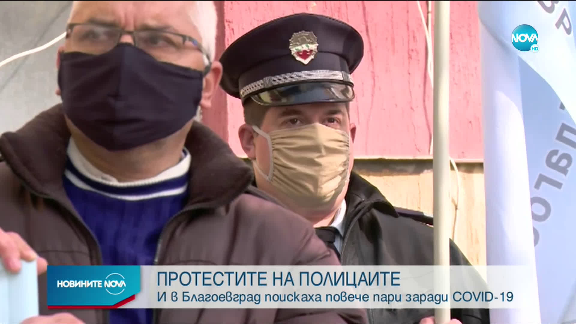 Полицаи в Благоевград излязоха на протест