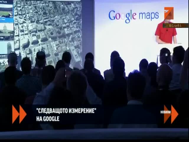 Гугъл с карта на градовете в 3d Формат