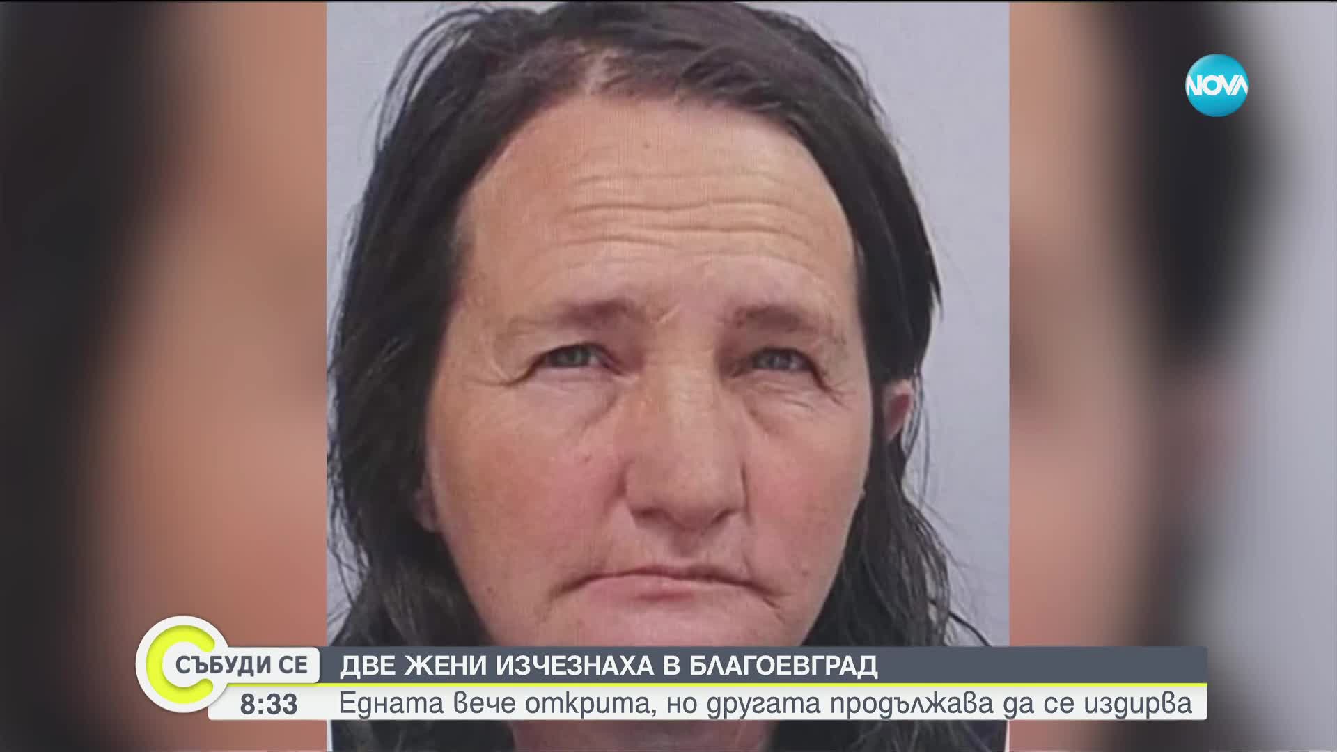 Търсят изчезнала жена в Благоевградско