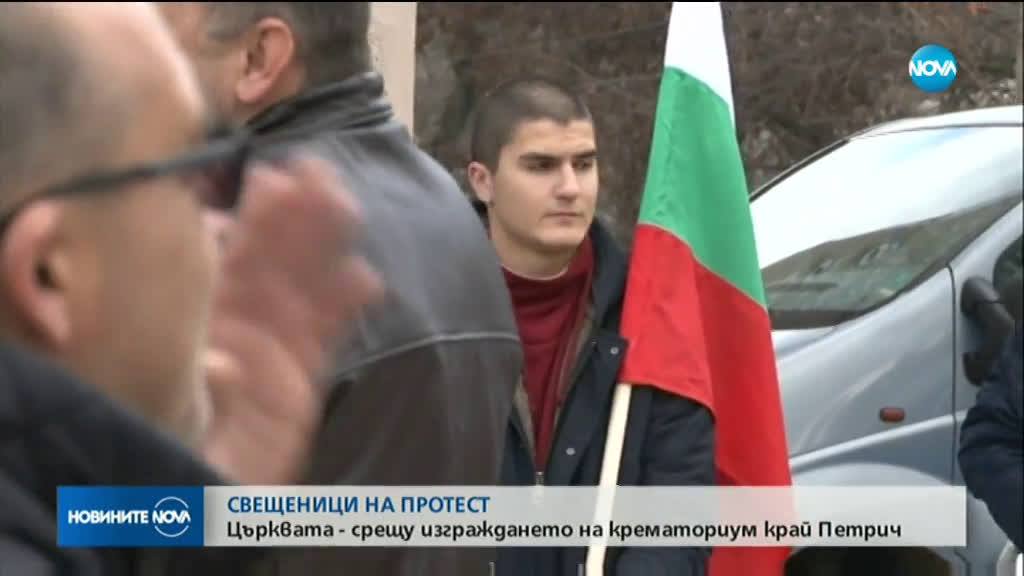 Свещеници на протест срещу изграждането на крематориум