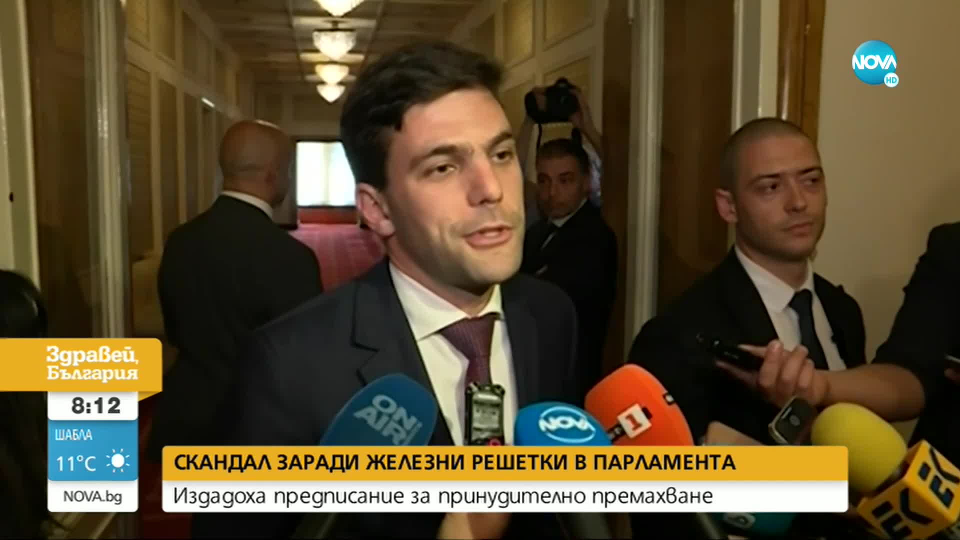 Наредиха решетките в НС да бъдат премахнати