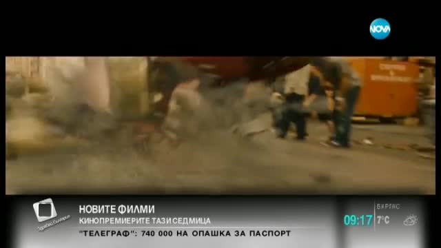 Кинопремиерите тази седмица