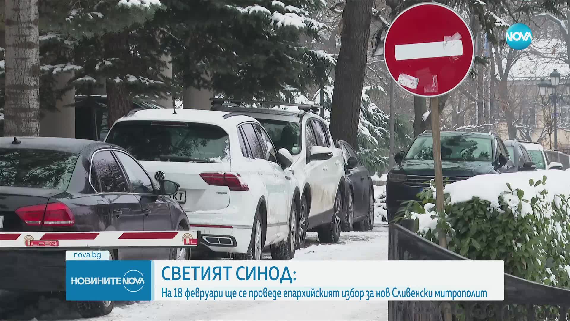 Избират нов сливенски митрополит на 18 февруари