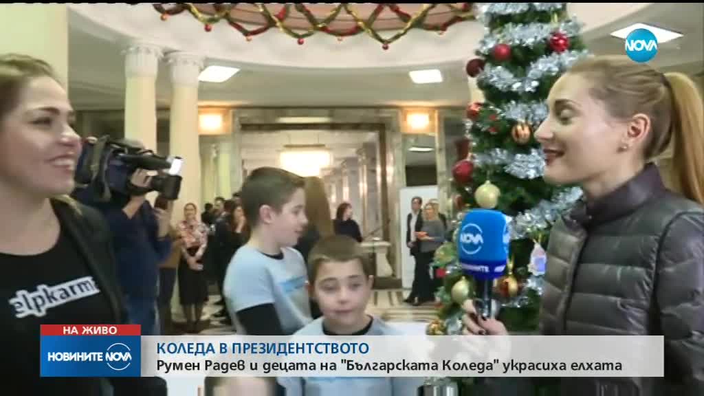 Румен Радев и децата на „Българската Коледа” украсиха елхата в президентството (ВИДЕО)