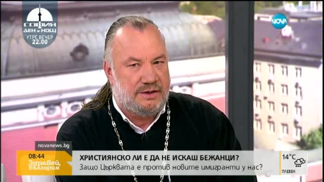Защо църквата не иска нови бежанци у нас?