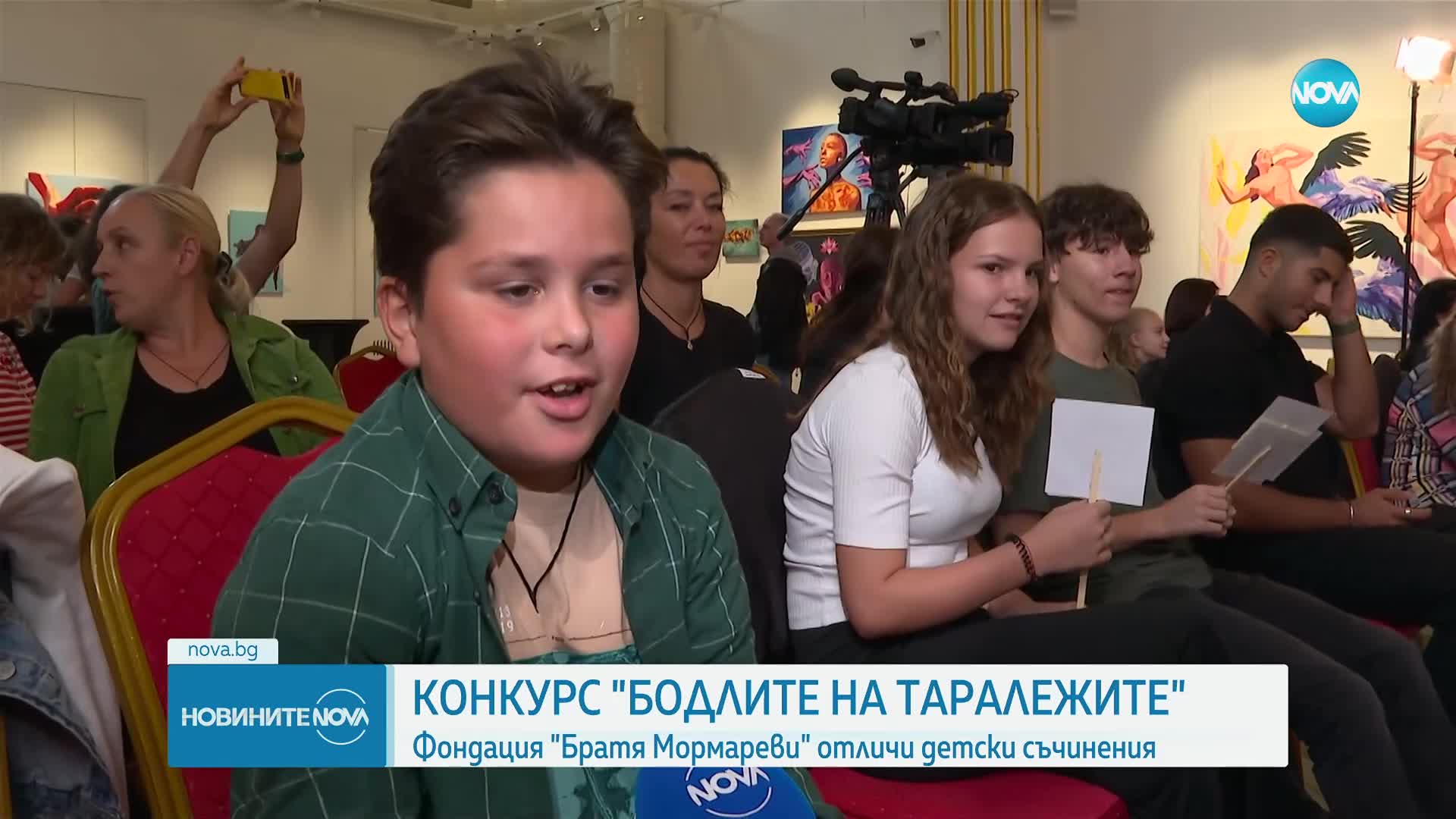 Конкурс "Бодлите на таралежите": Фондация "Братя Мормареви" отличи детски съчинения