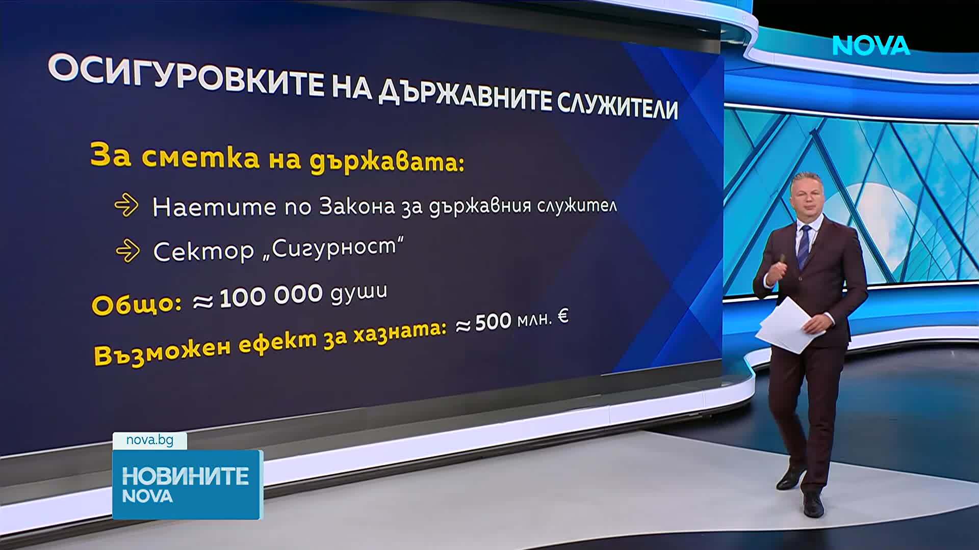 Колко ще се спести на бюджета, ако държавните служители започнат да плащат осигуровки
