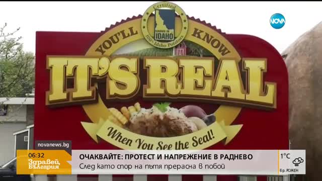 "Гигантски" картоф ви поздравява с "Аз съм истински"