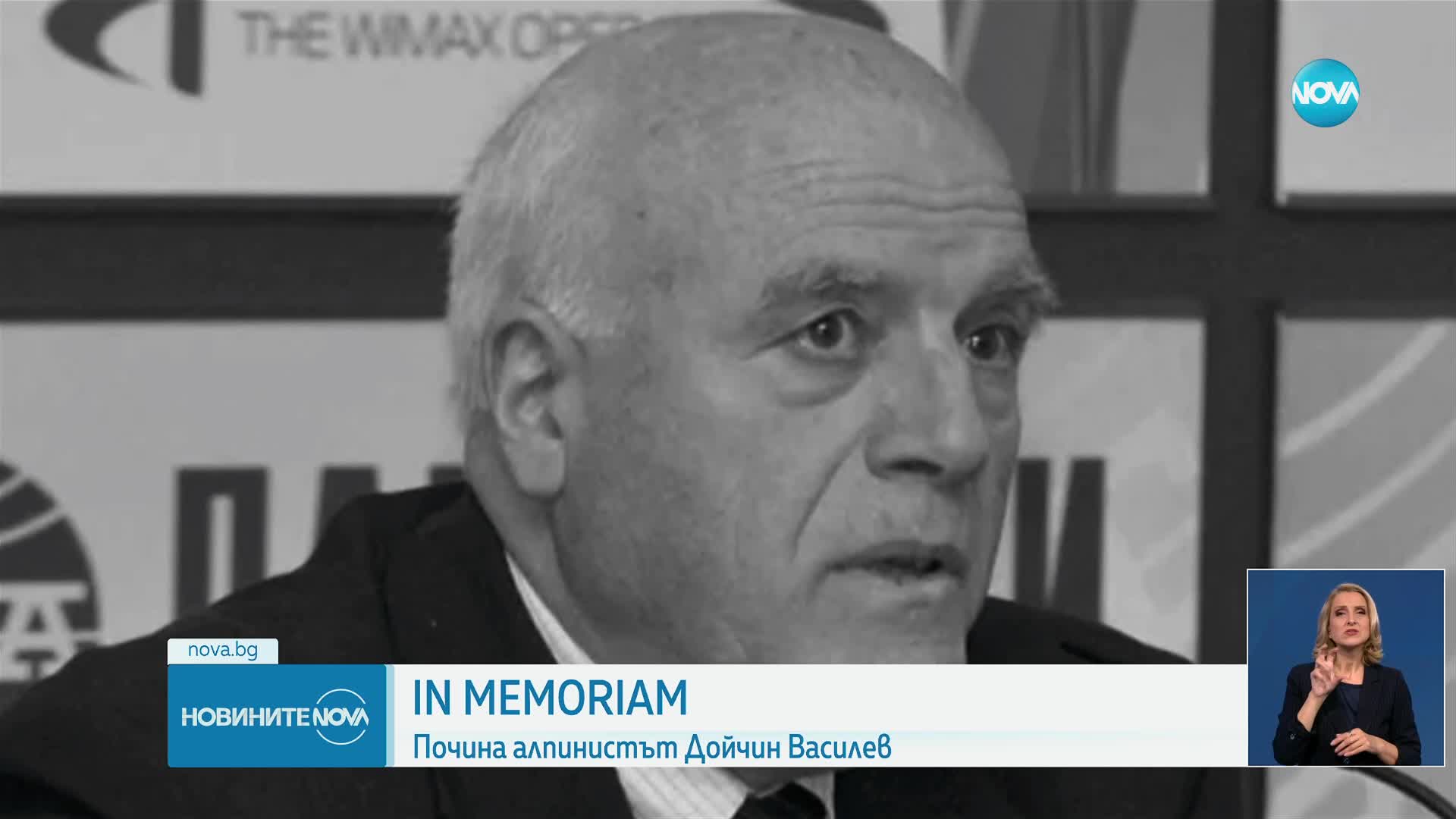 Почина един от най-известните български алпинисти