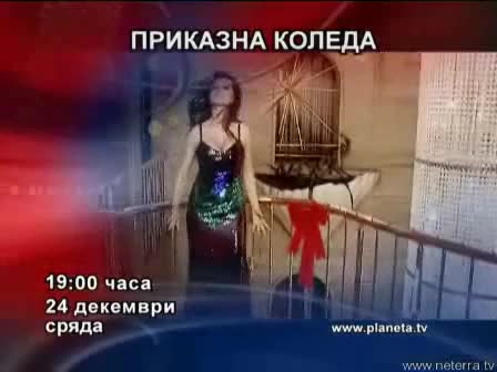 Част от Коледната програма на ТВ Планета - Преслава - Силните мъже (на 24.12.2008г. от 19:00ч.)