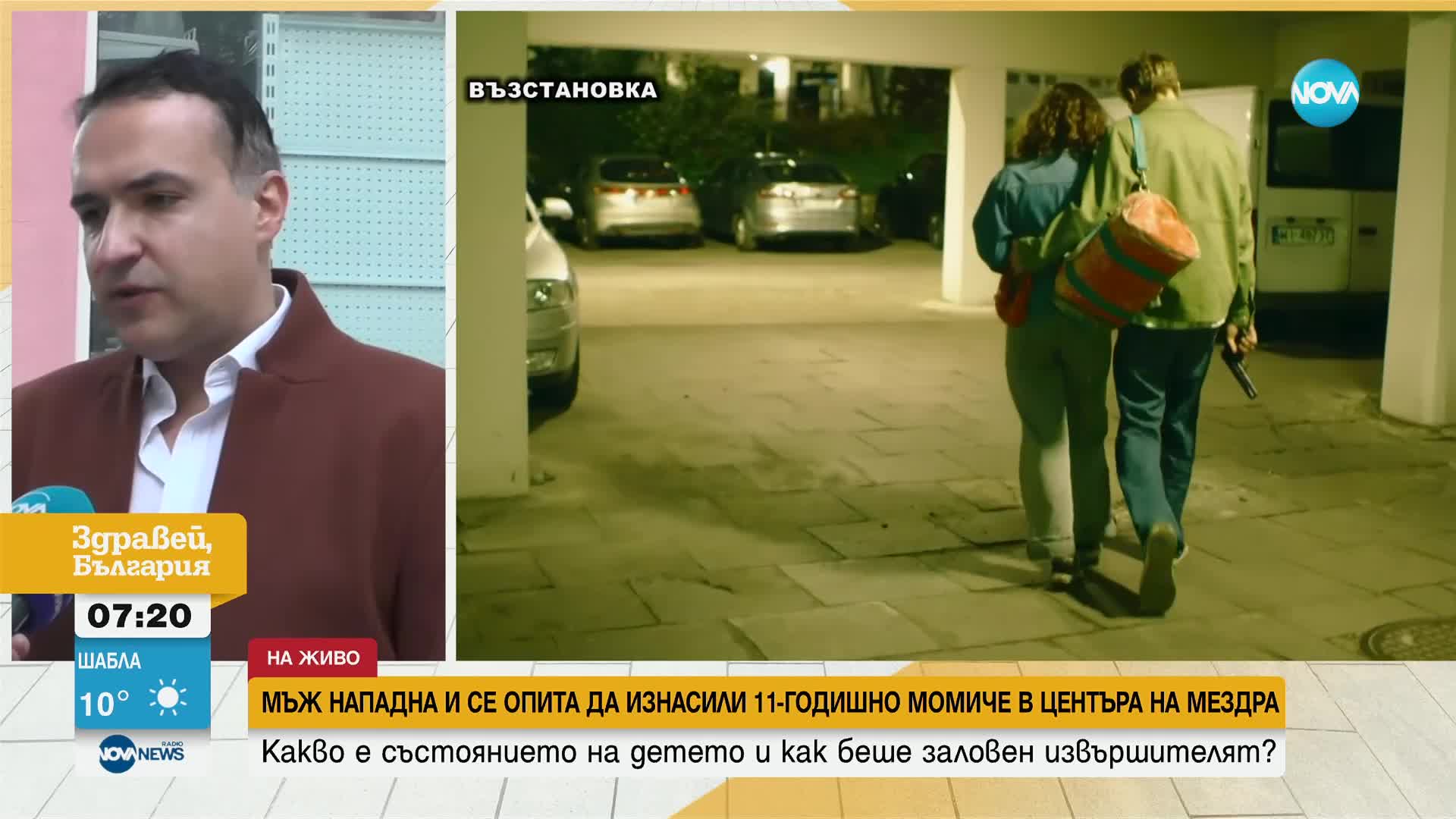 "Татко, ела да ме вземеш. Един се опита да ме изнасили”: Задържаха мъж за блудство с 11-годишно дете