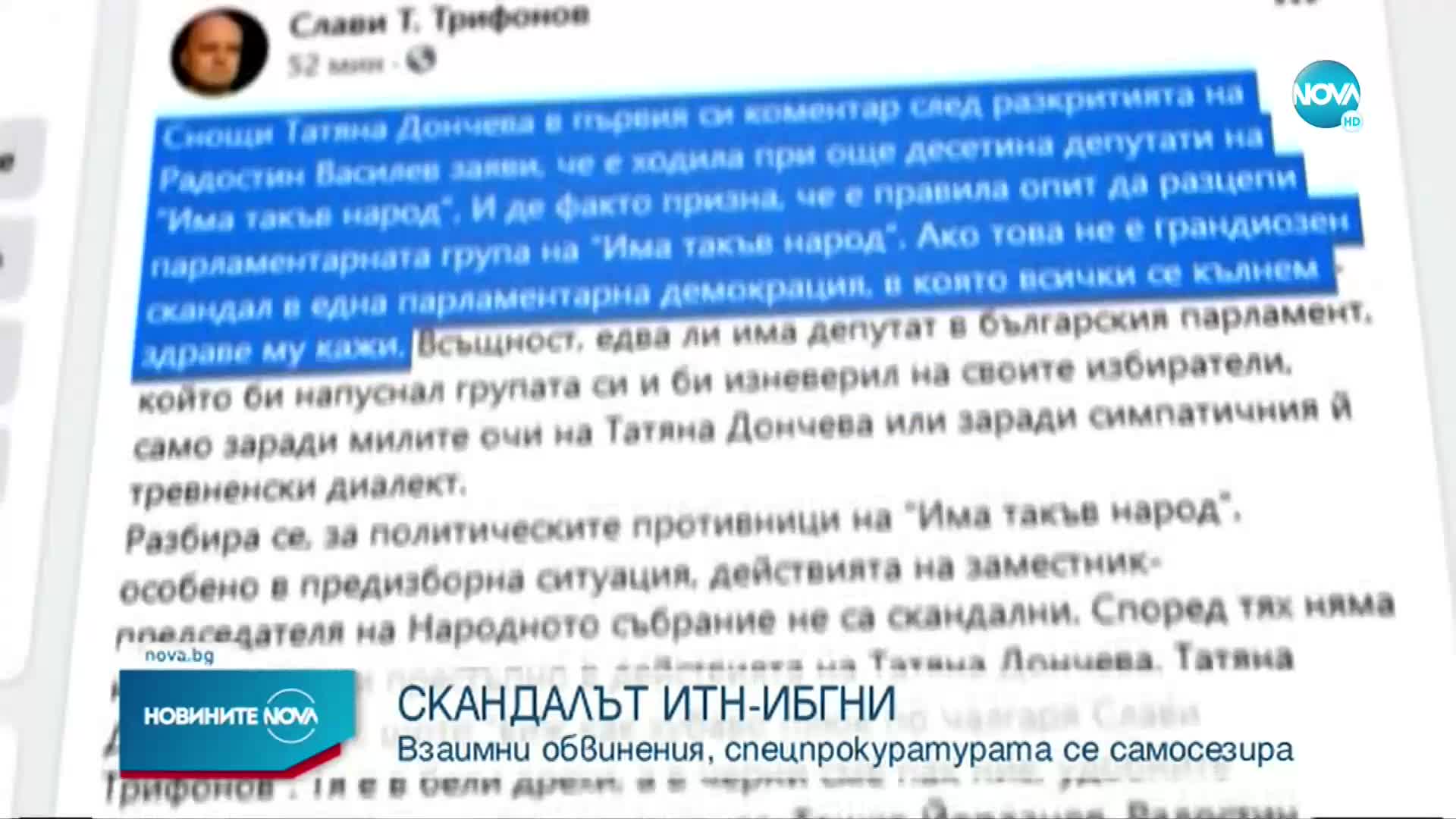 СКАНДАЛ В НС: Правени ли са опити да бъдат купени депутати от „Има такъв народ”?