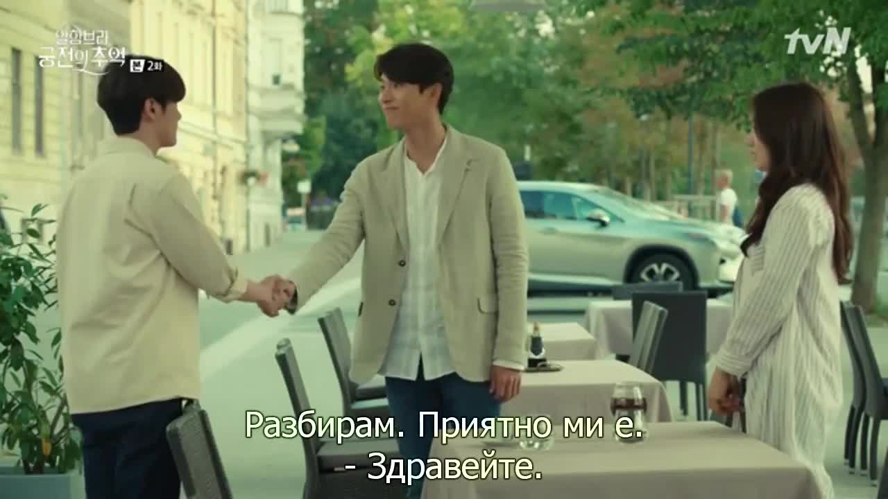 Спомени За Алхамбра E02 2/2