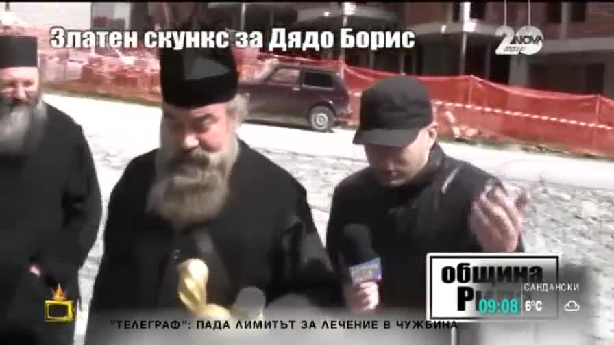 Бившият игумен на Бачковския манастир със "Златен скункс"