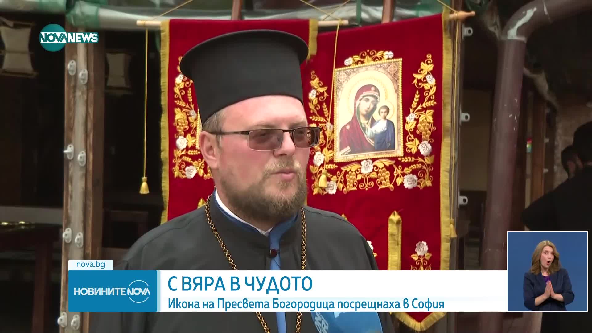 Икона на Пресвета Богородица посрещнаха в София