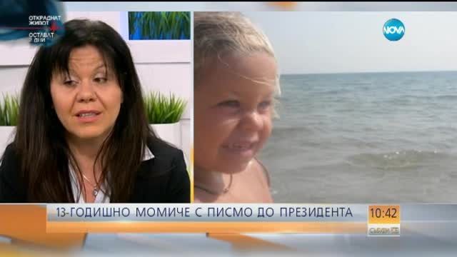 13-годишно момиче написа писмо до президента заради Иракли