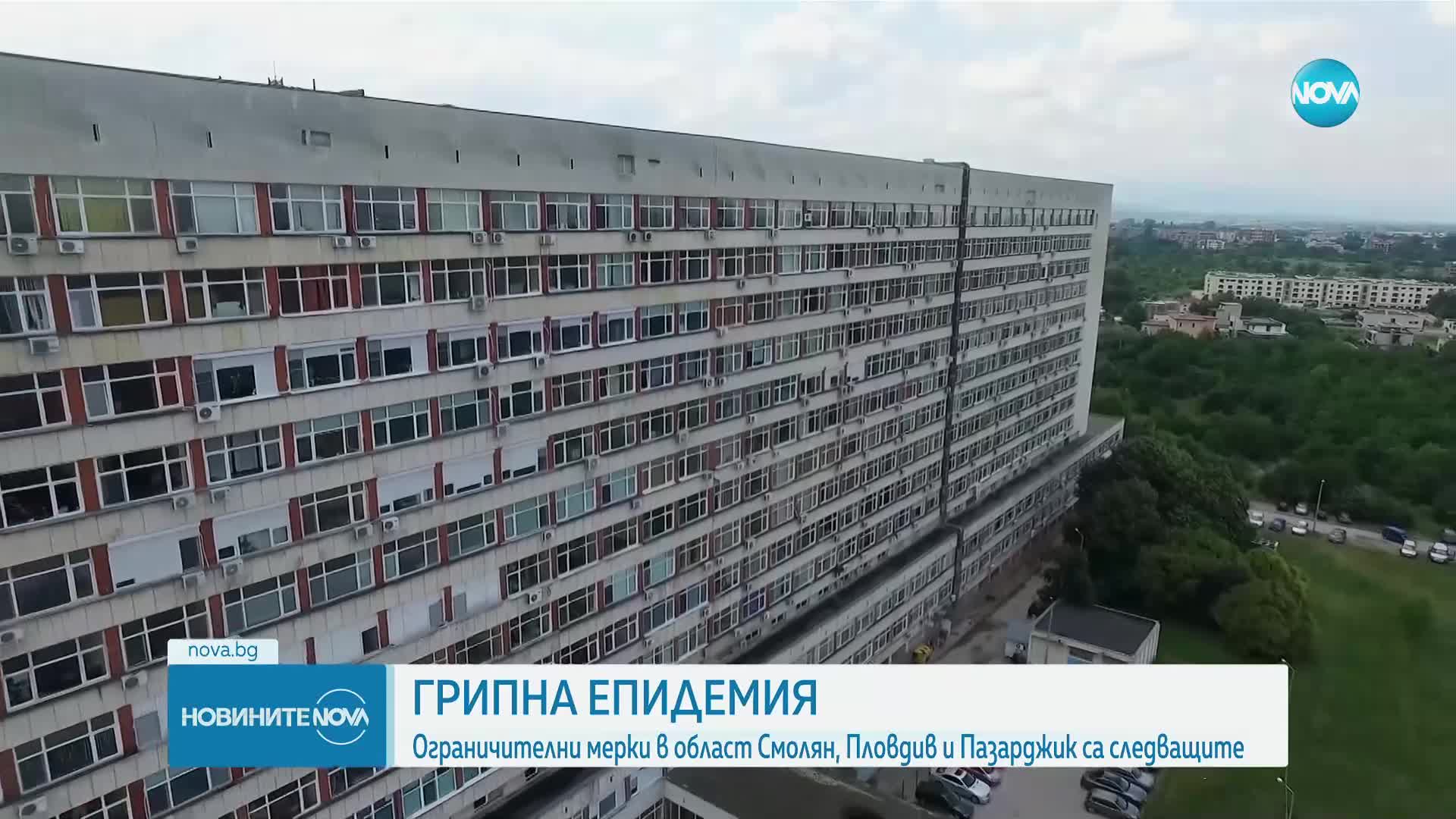След Смолян: Още две области са на прага на грипна епидемия