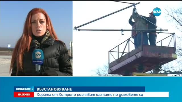Хората от Хитрино оценяват щетите по домовете си