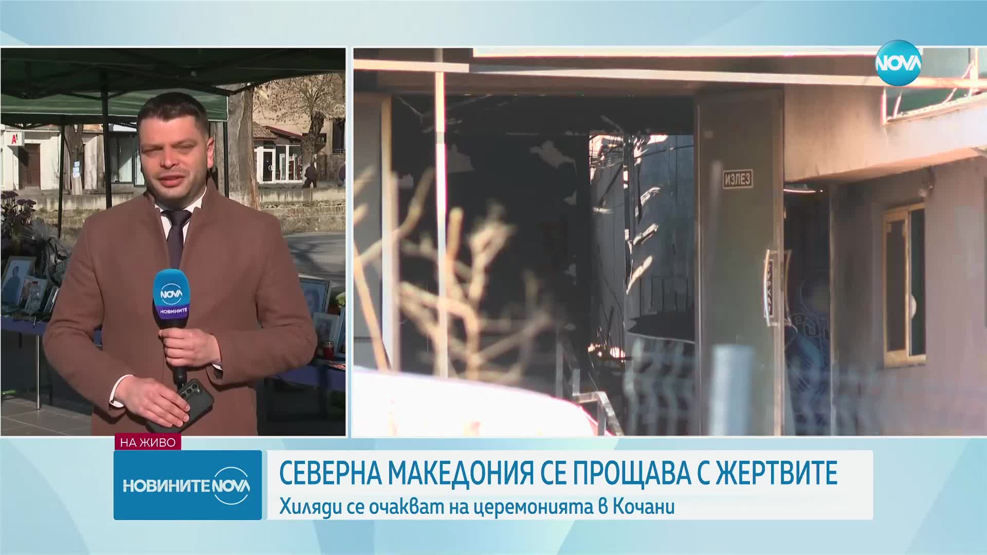 РСМ се прощава с жертвите на пожара: Хиляди се очакват на церемонията в Кочани