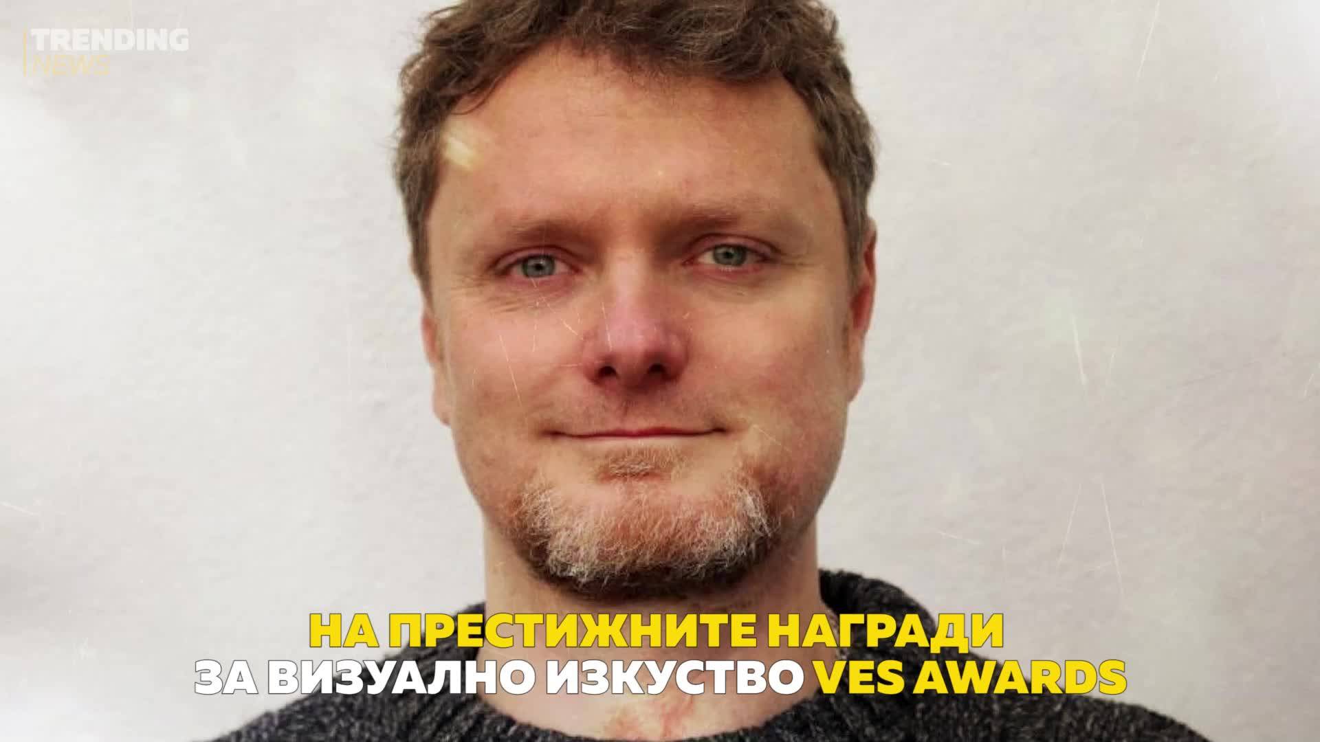 Българин спечели престижна награда за визуални ефекти
