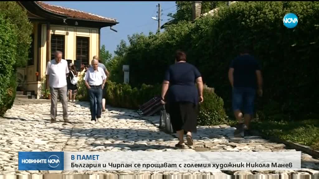 Прощаваме се с художника Никола Манев