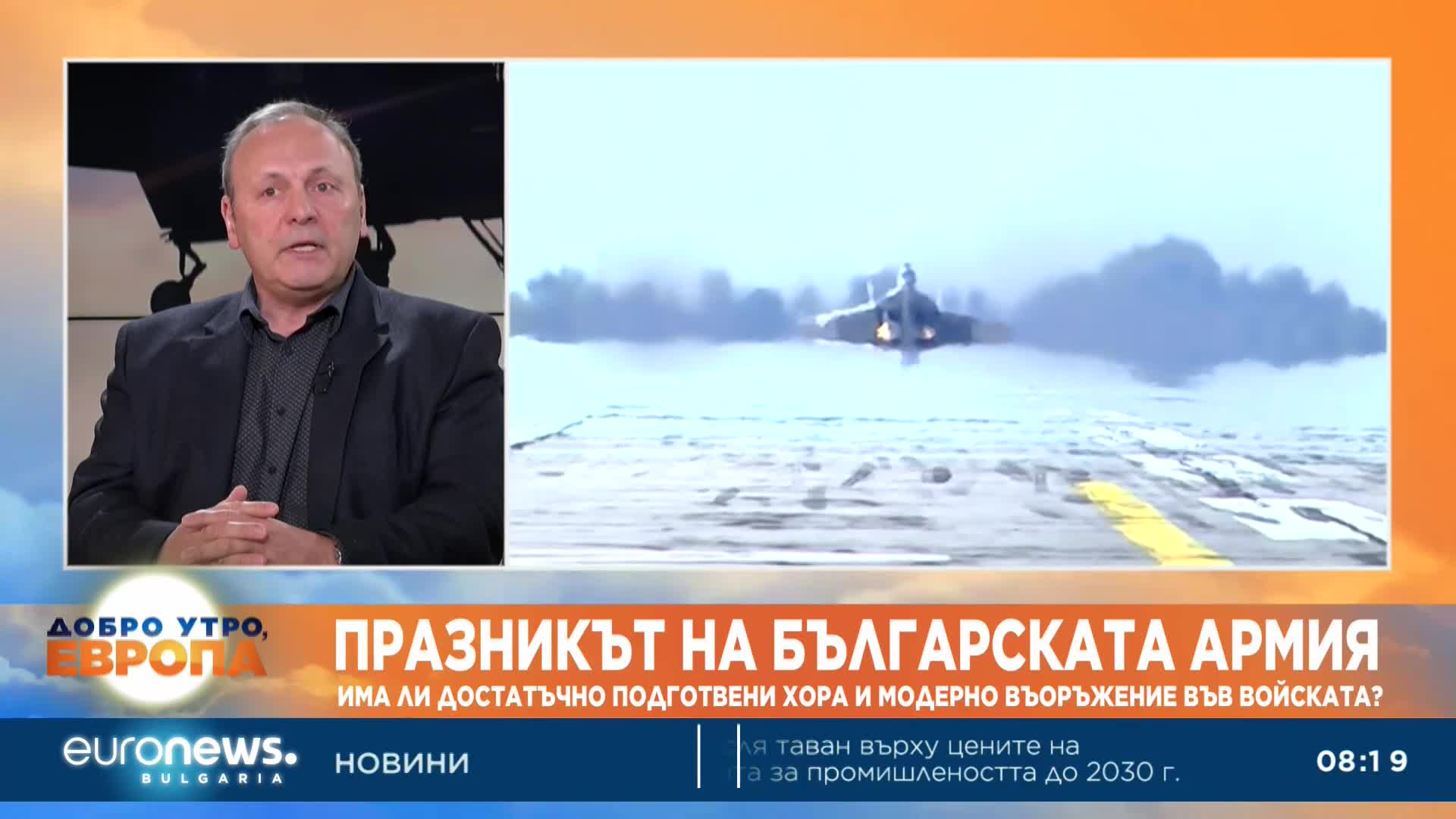 Полк. Владимир Миленски: Военният парад не превръща армията в боеспособна