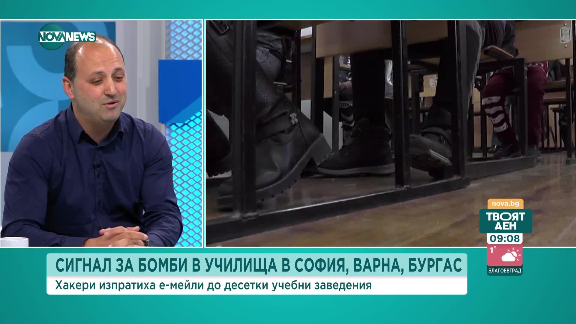 Киберексперт за бомбените заплахи в училища: Не ми звучи сериозно, по-скоро е тест