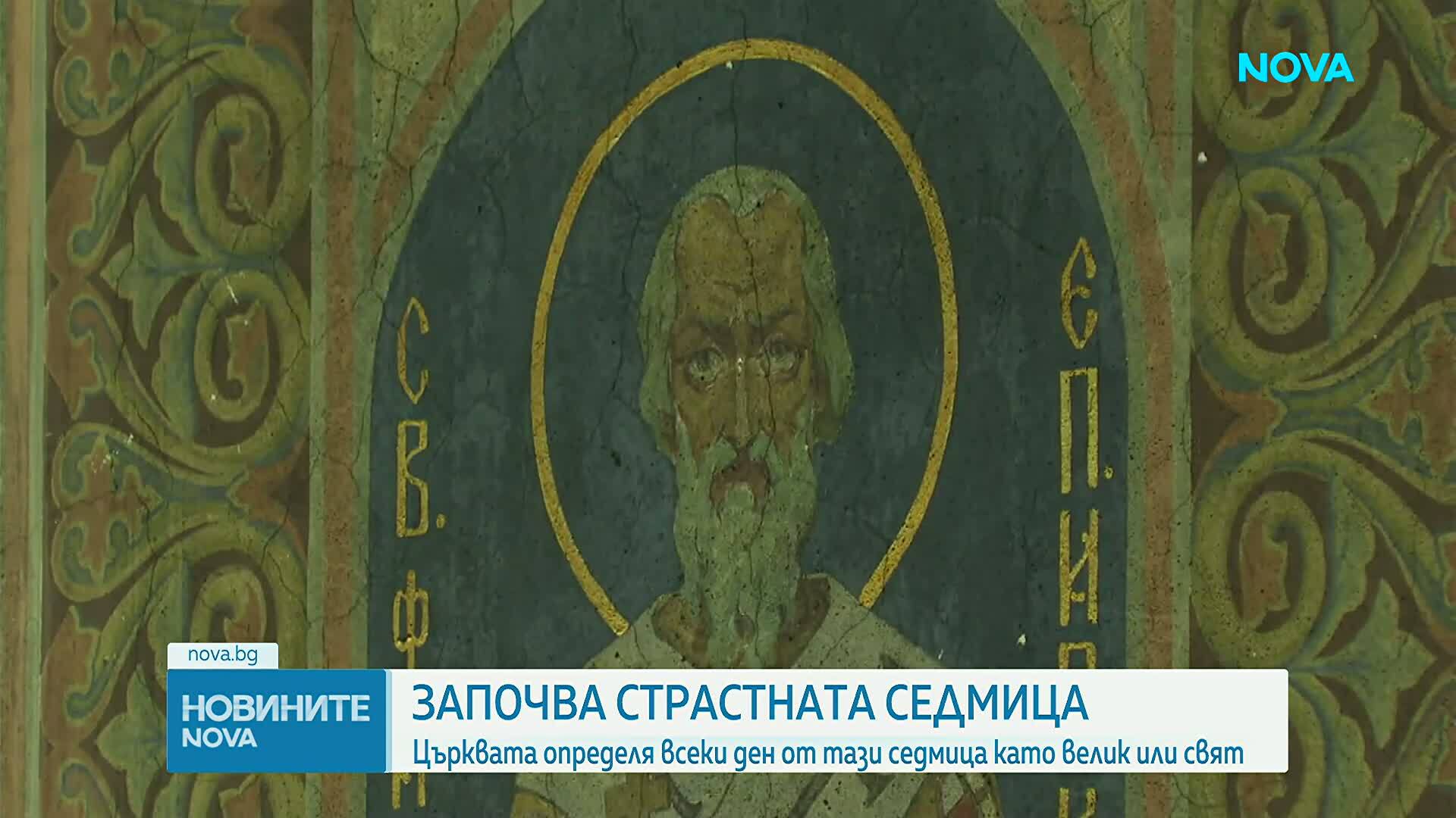 Започва Страстната седмица