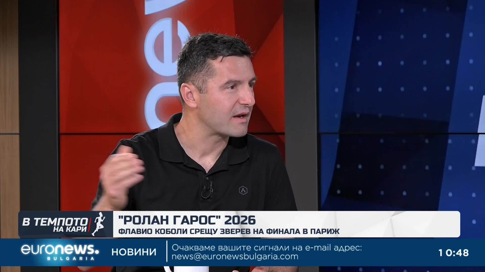 “Ролан Гарос“ 2026: Какви са изненадите на тазгодишния тенис турнир? | В темпото на Кари