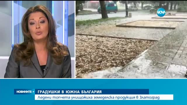 Серия от градушки удари Южна България