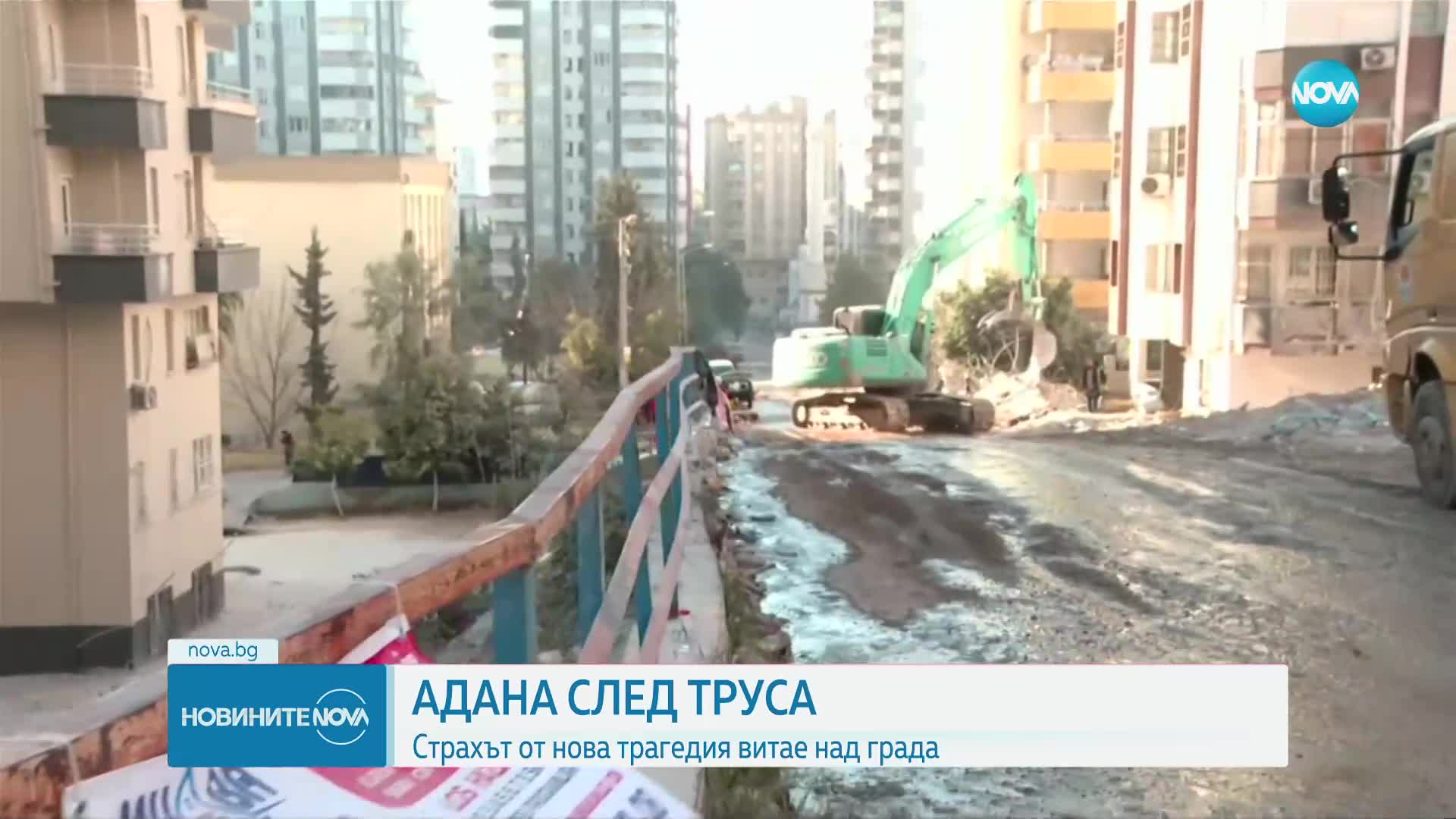 АДАНА СЛЕД ТРУСА:| Страхът от нова трагедия витае над града