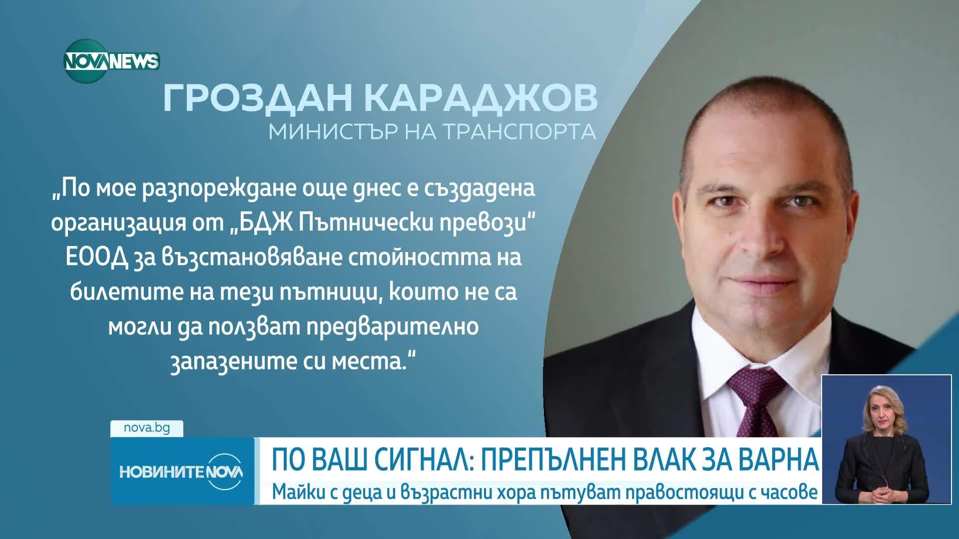 След сигнал в „Моята новина” за препълнен влак: Транспортният министър се извини, БДЖ ще връща пари на пътници