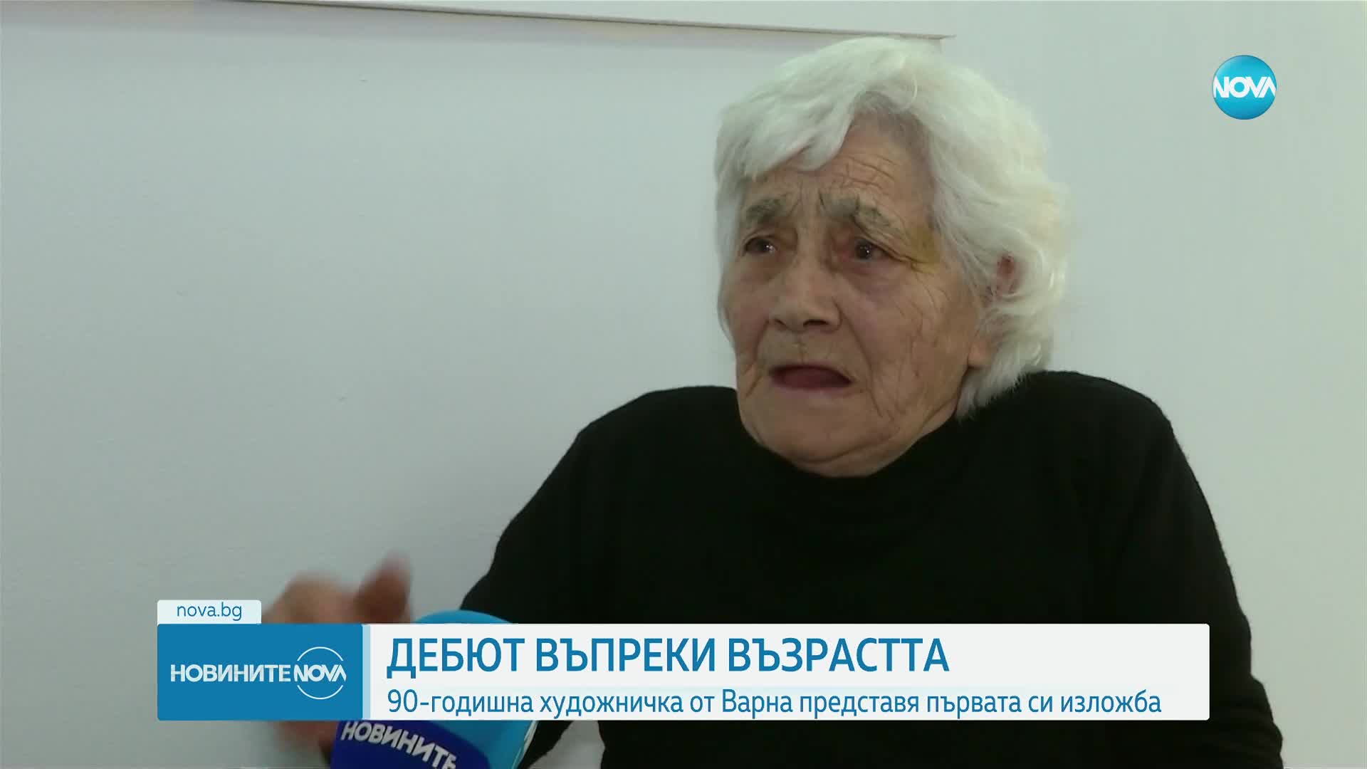 ВЪПРЕКИ ВЪЗРАСТТА: 90-годишна художничка представя първата си изложба