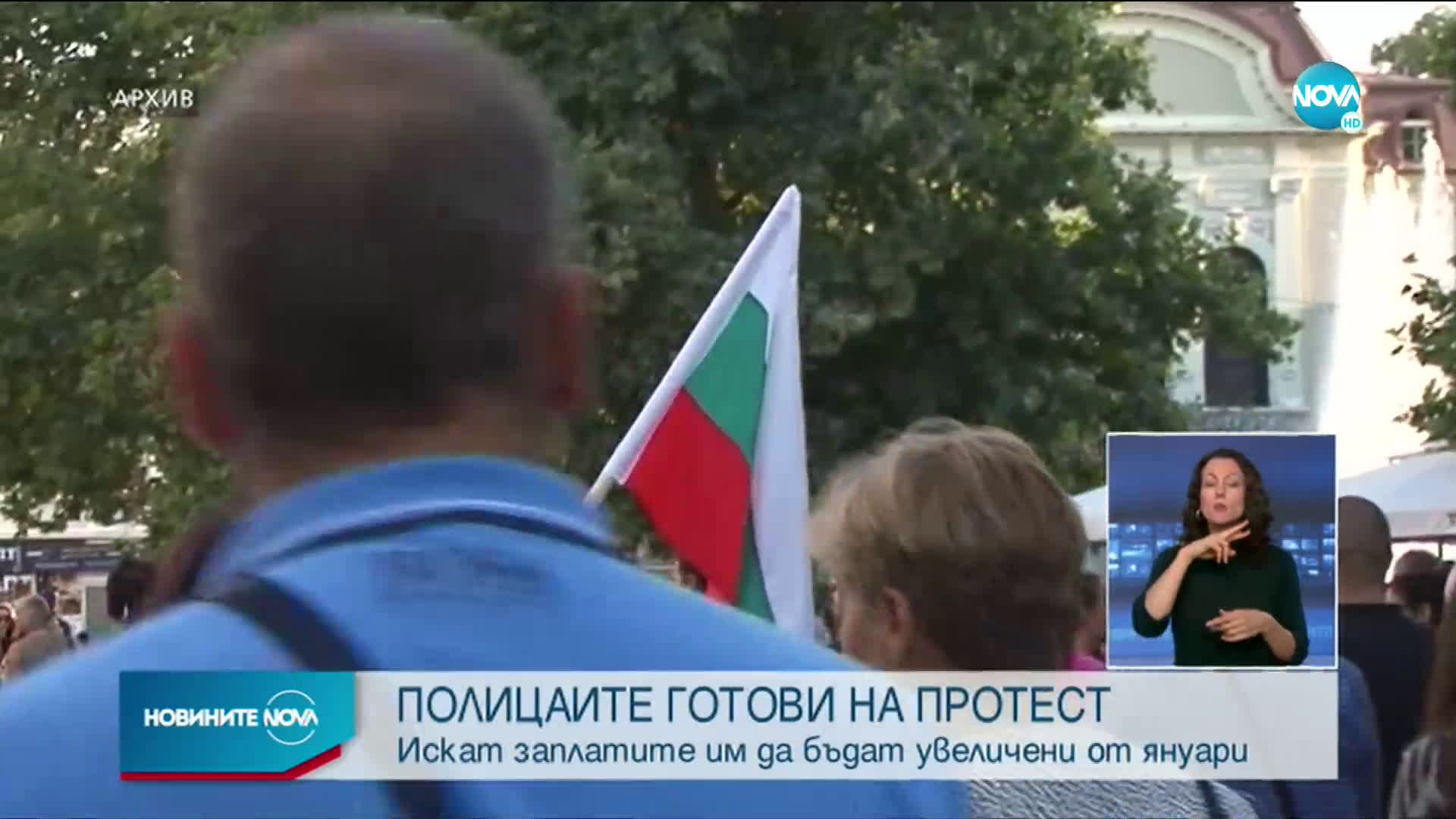 Полицаите готови за протест, ако заплатите им не бъдат увеличени от януари